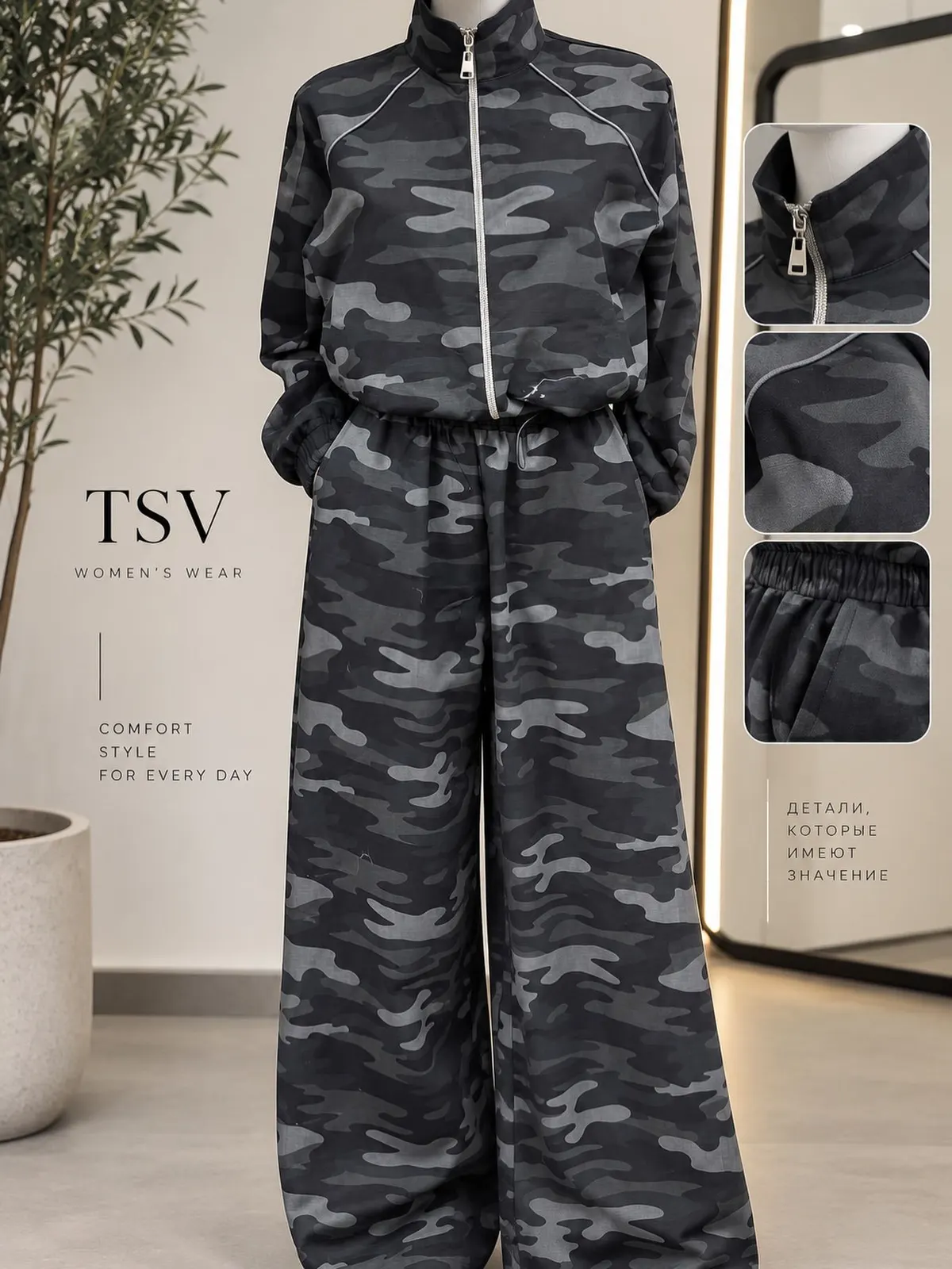 CAMO SET — 1