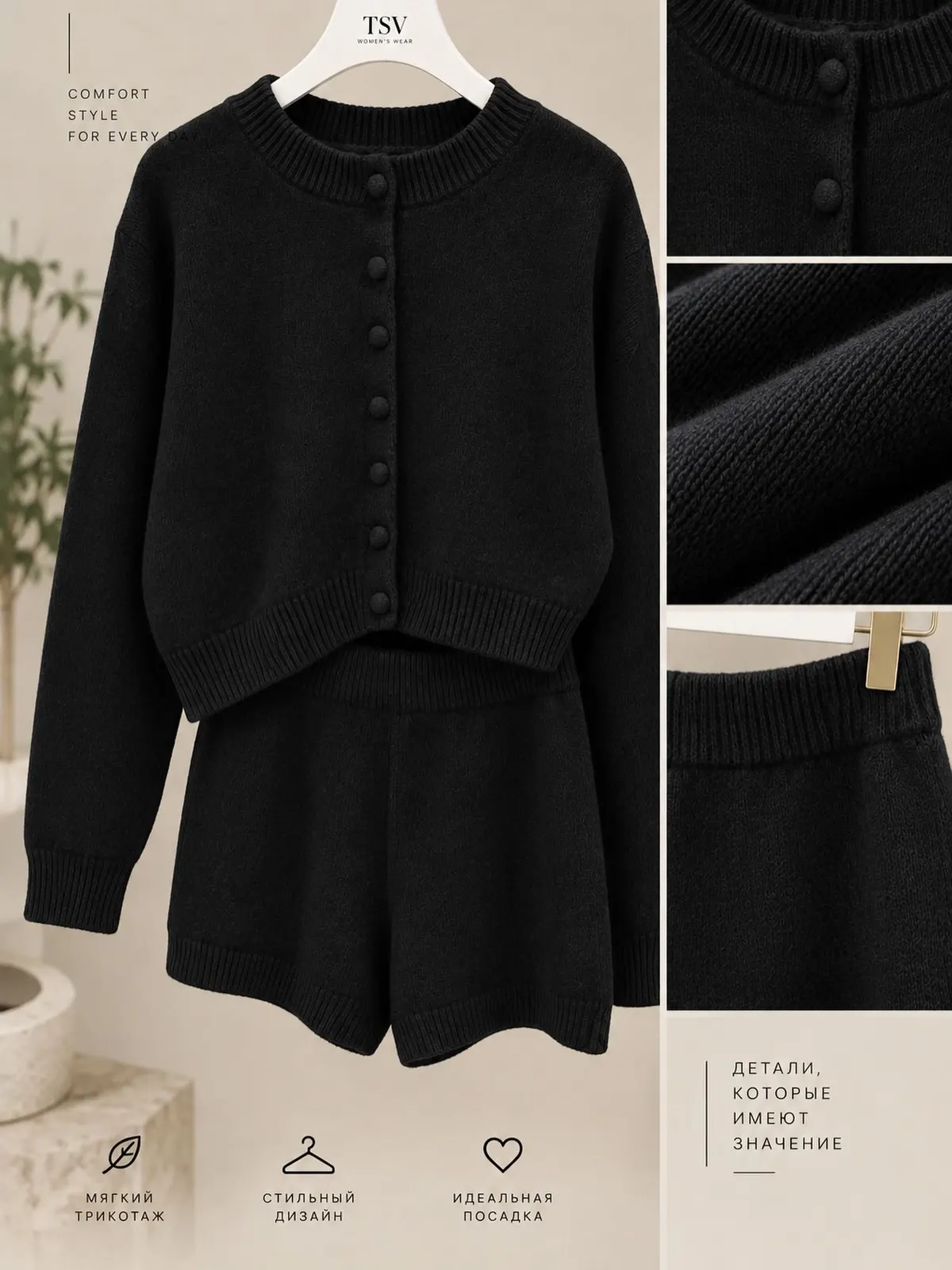 KNIT SET — 2