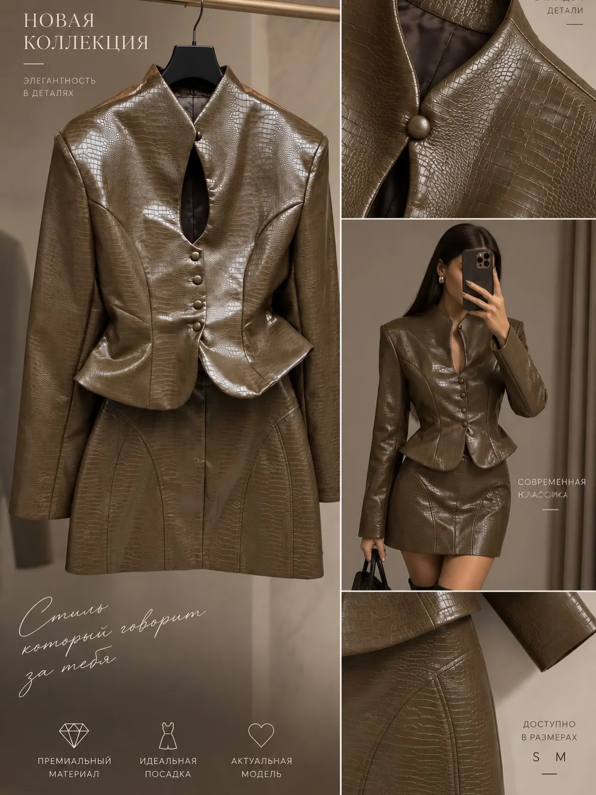 LEATHER SET — 1